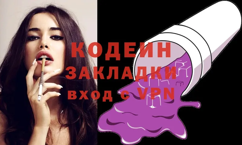 наркота  Богданович  Кодеиновый сироп Lean Purple Drank 